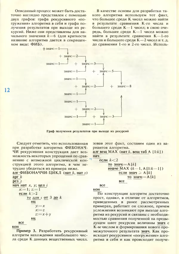 КулЛиб.   журнал «Информатика и образование» - Информатика и образование 1989 №01. Страница № 14