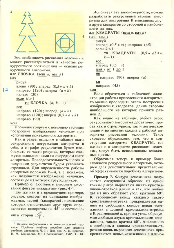 КулЛиб.   журнал «Информатика и образование» - Информатика и образование 1989 №01. Страница № 16