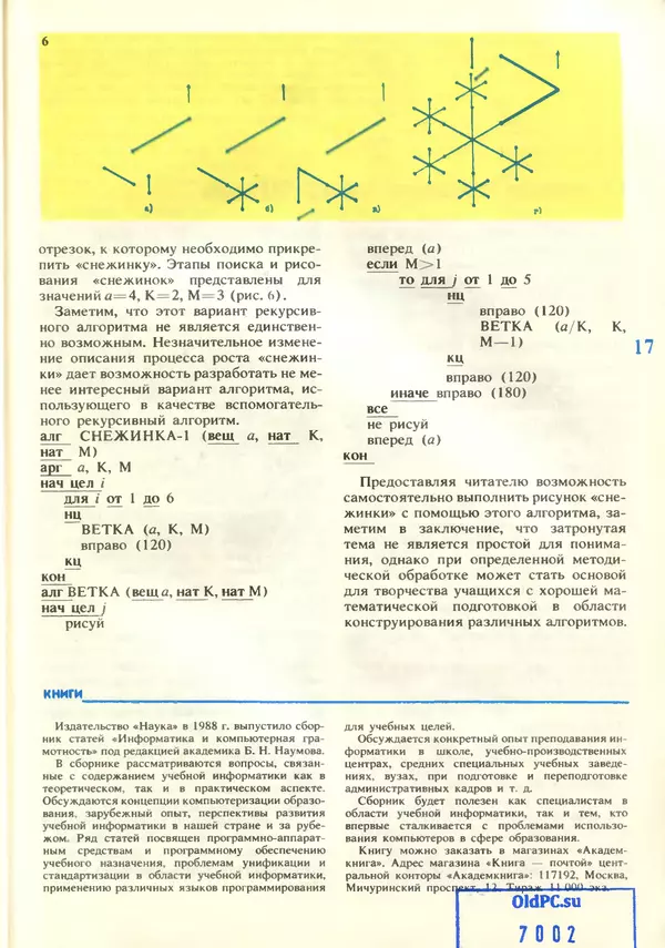 КулЛиб.   журнал «Информатика и образование» - Информатика и образование 1989 №01. Страница № 19