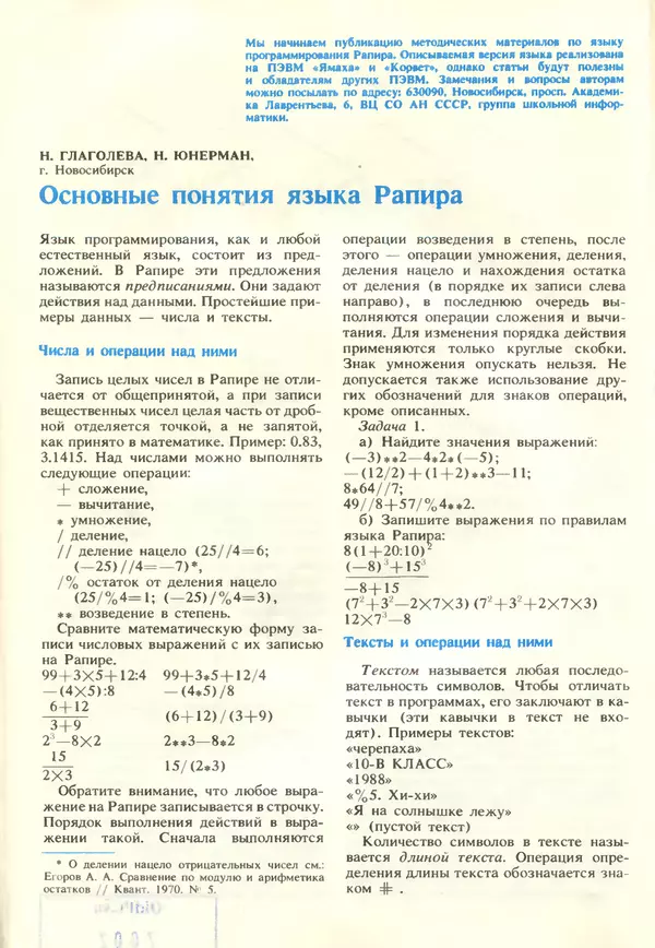 КулЛиб.   журнал «Информатика и образование» - Информатика и образование 1989 №01. Страница № 20