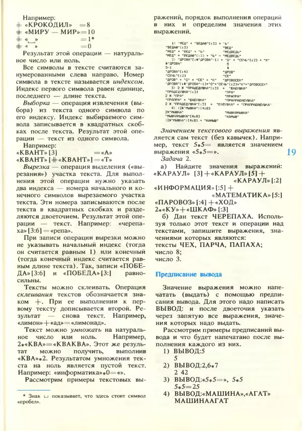 КулЛиб.   журнал «Информатика и образование» - Информатика и образование 1989 №01. Страница № 21