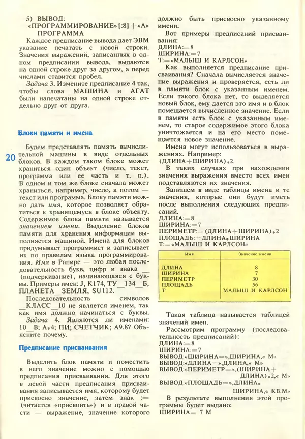 КулЛиб.   журнал «Информатика и образование» - Информатика и образование 1989 №01. Страница № 22