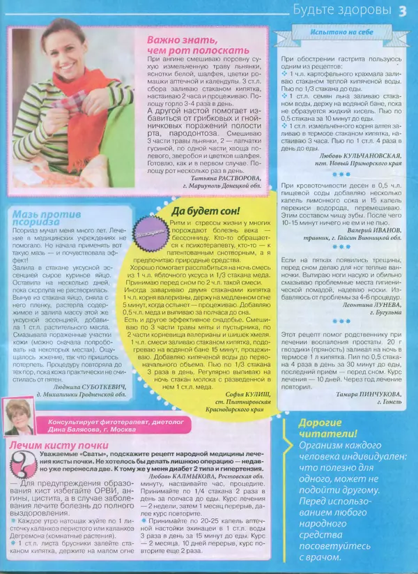 КулЛиб.   журнал Сваты - Сваты 2014 №11(29). Страница № 3