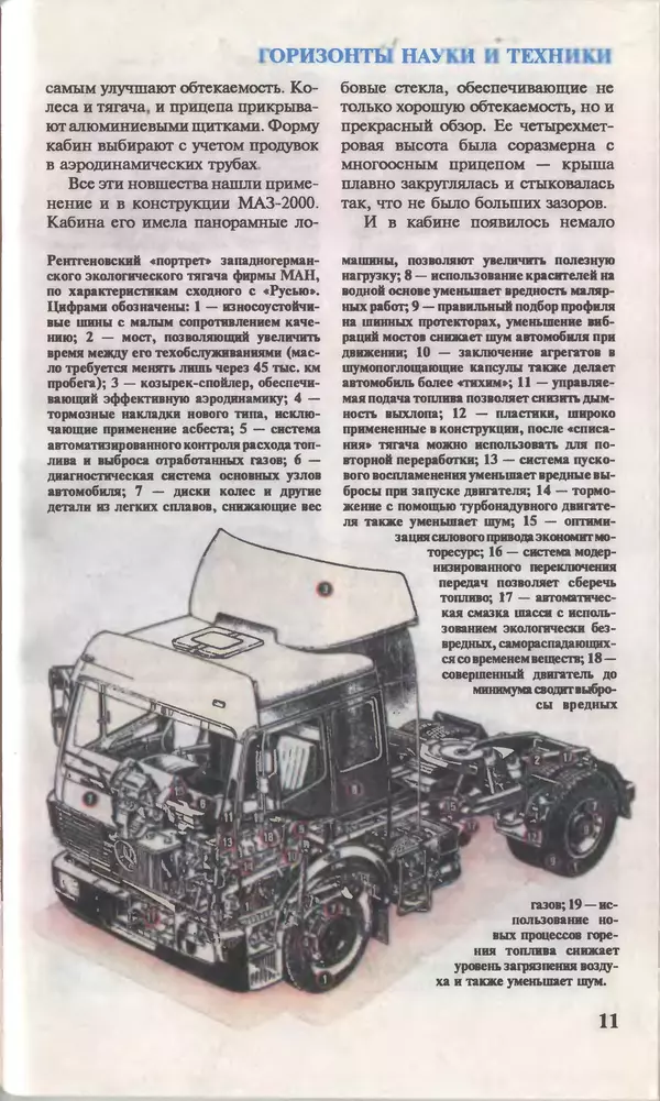 КулЛиб.   Журнал «Юный техник» - Юный техник, 1996 №04. Страница № 13