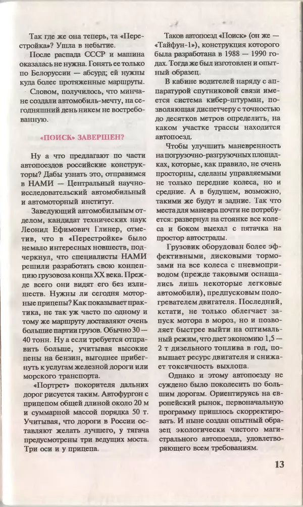 КулЛиб.   Журнал «Юный техник» - Юный техник, 1996 №04. Страница № 15
