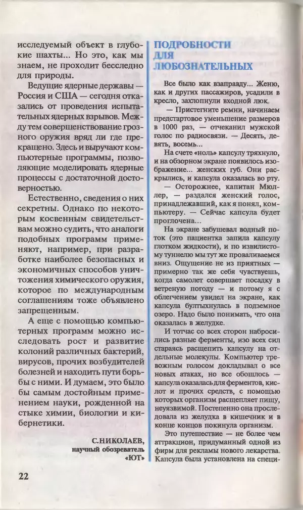 КулЛиб.   Журнал «Юный техник» - Юный техник, 1996 №04. Страница № 24