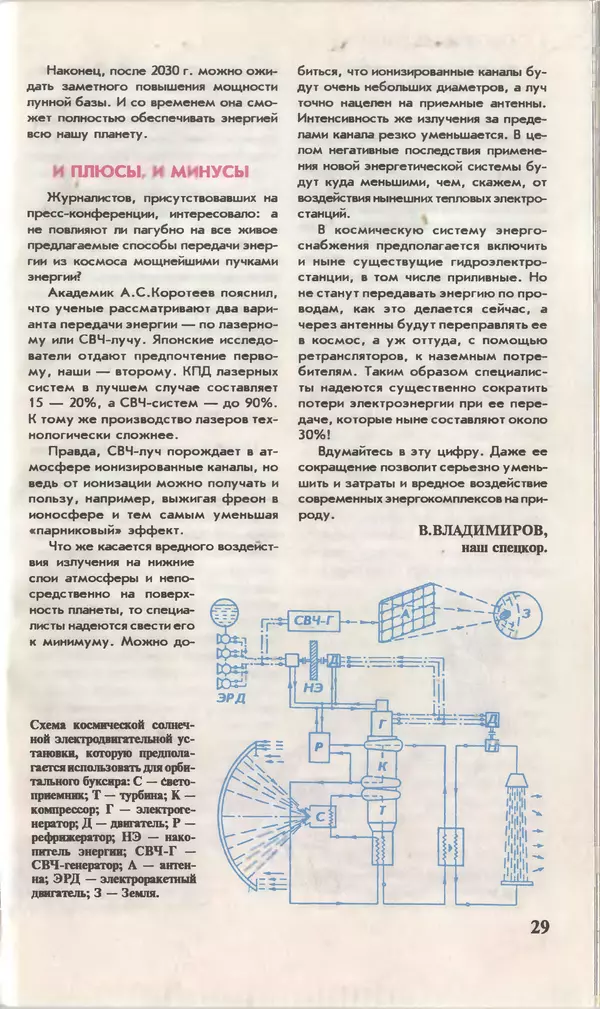 КулЛиб.   Журнал «Юный техник» - Юный техник, 1996 №04. Страница № 31