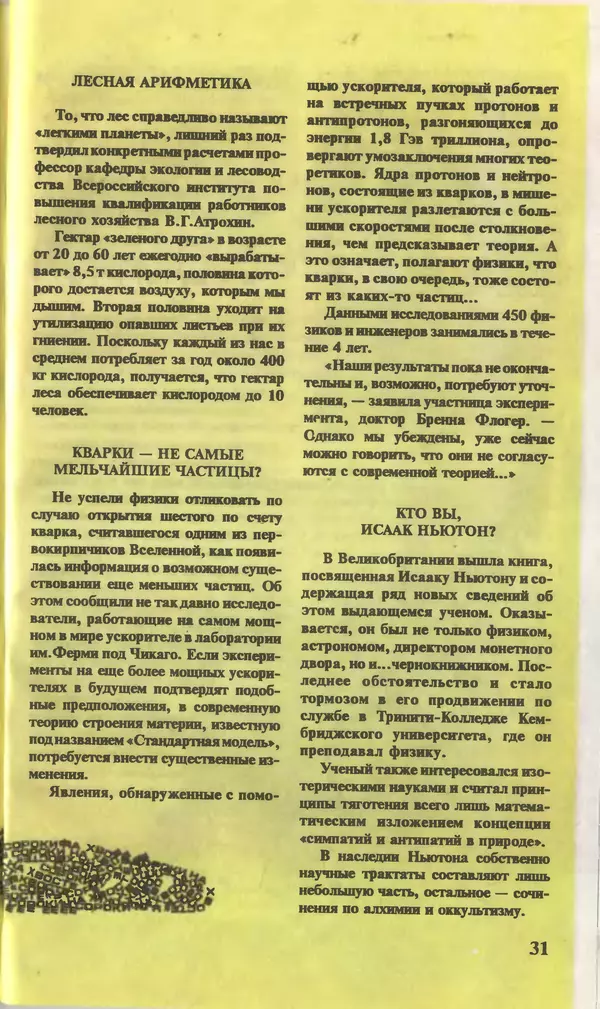 КулЛиб.   Журнал «Юный техник» - Юный техник, 1996 №04. Страница № 33