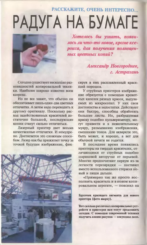 КулЛиб.   Журнал «Юный техник» - Юный техник, 1996 №04. Страница № 38