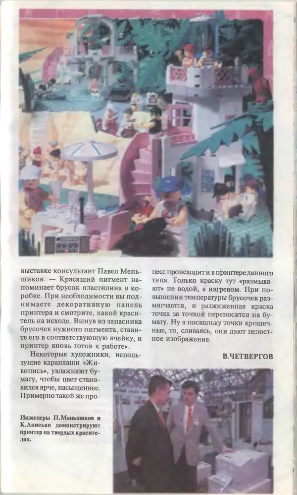 КулЛиб.   Журнал «Юный техник» - Юный техник, 1996 №04. Страница № 39