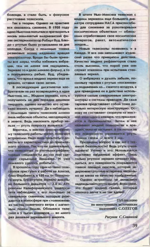 КулЛиб.   Журнал «Юный техник» - Юный техник, 1996 №04. Страница № 41