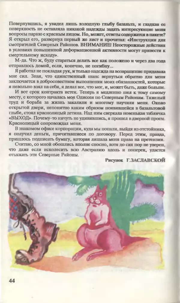 КулЛиб.   Журнал «Юный техник» - Юный техник, 1996 №04. Страница № 46