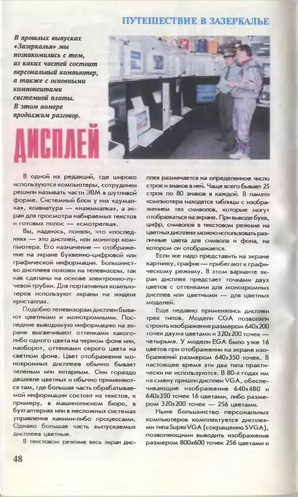 КулЛиб.   Журнал «Юный техник» - Юный техник, 1996 №04. Страница № 50