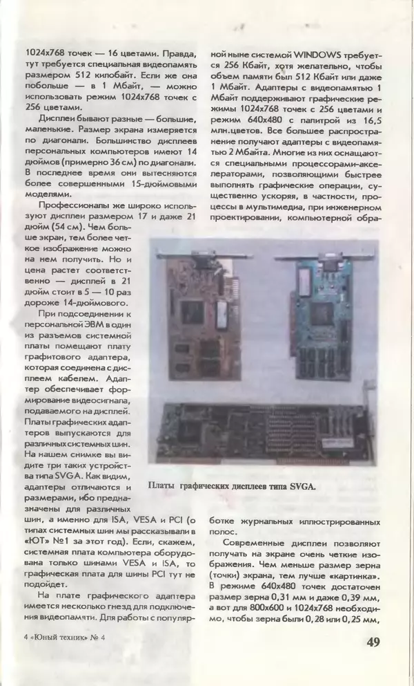КулЛиб.   Журнал «Юный техник» - Юный техник, 1996 №04. Страница № 51