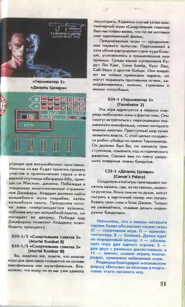 КулЛиб.   Журнал «Юный техник» - Юный техник, 1996 №04. Страница № 53
