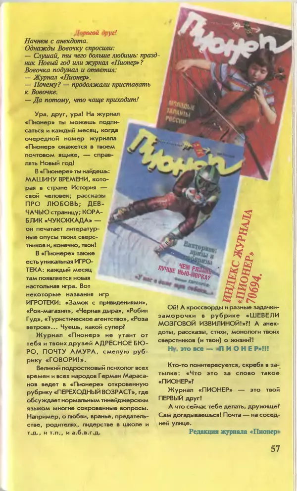 КулЛиб.   Журнал «Юный техник» - Юный техник, 1996 №04. Страница № 59