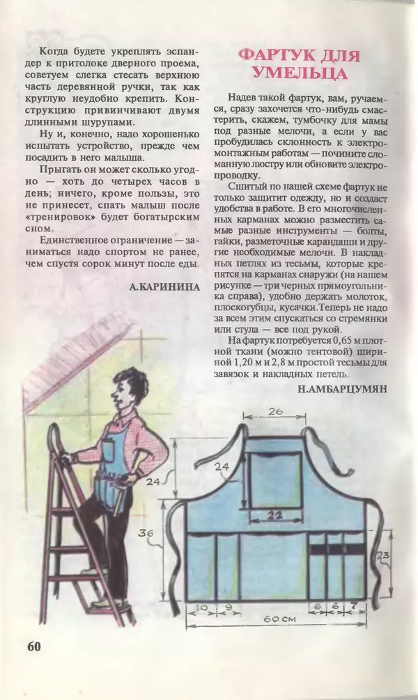 КулЛиб.   Журнал «Юный техник» - Юный техник, 1996 №04. Страница № 62