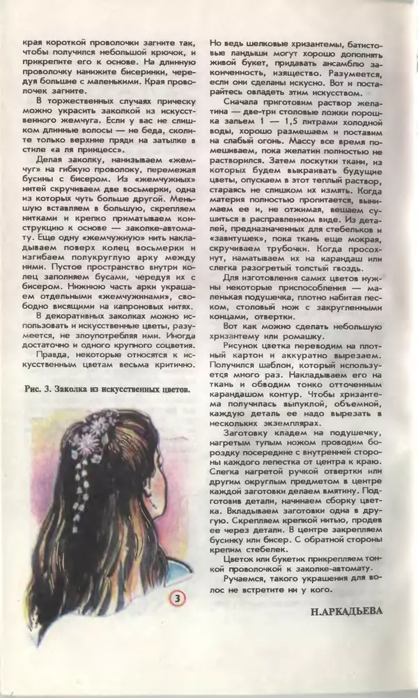 КулЛиб.   Журнал «Юный техник» - Юный техник, 1996 №04. Страница № 64