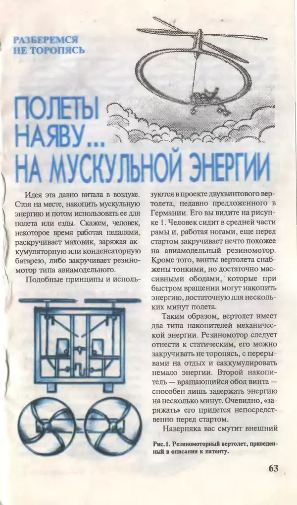 КулЛиб.   Журнал «Юный техник» - Юный техник, 1996 №04. Страница № 65