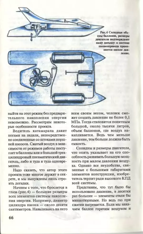 КулЛиб.   Журнал «Юный техник» - Юный техник, 1996 №04. Страница № 68