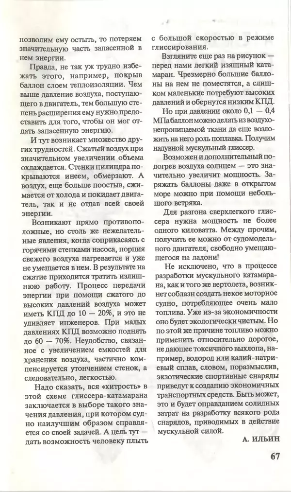 КулЛиб.   Журнал «Юный техник» - Юный техник, 1996 №04. Страница № 69