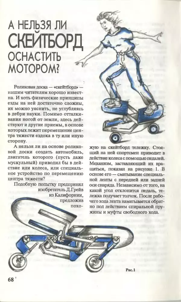 КулЛиб.   Журнал «Юный техник» - Юный техник, 1996 №04. Страница № 70