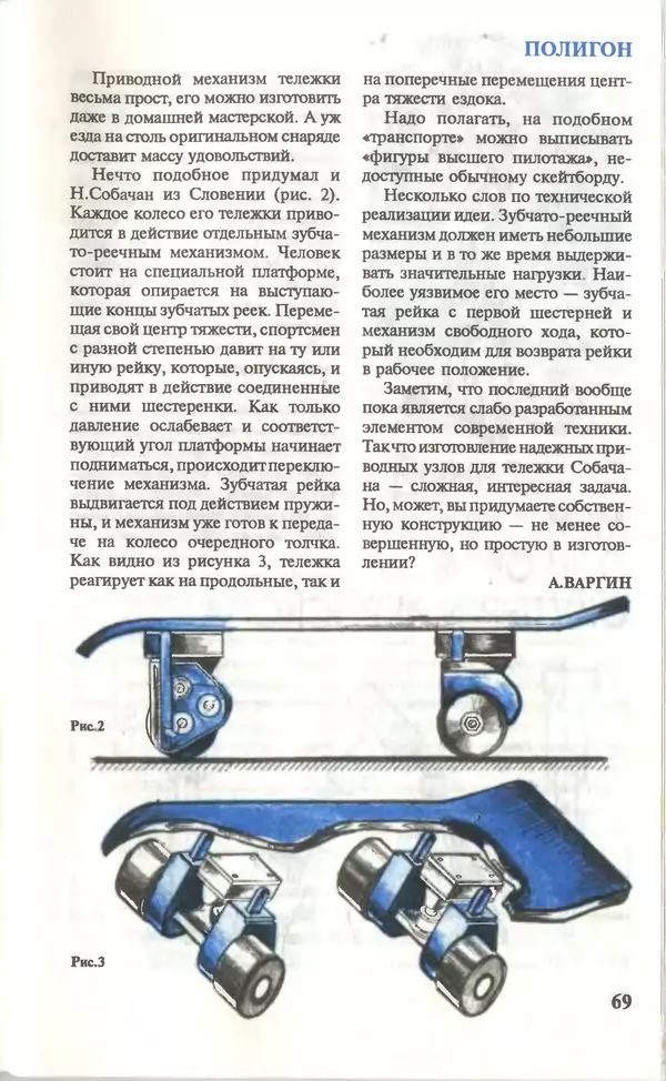 КулЛиб.   Журнал «Юный техник» - Юный техник, 1996 №04. Страница № 71