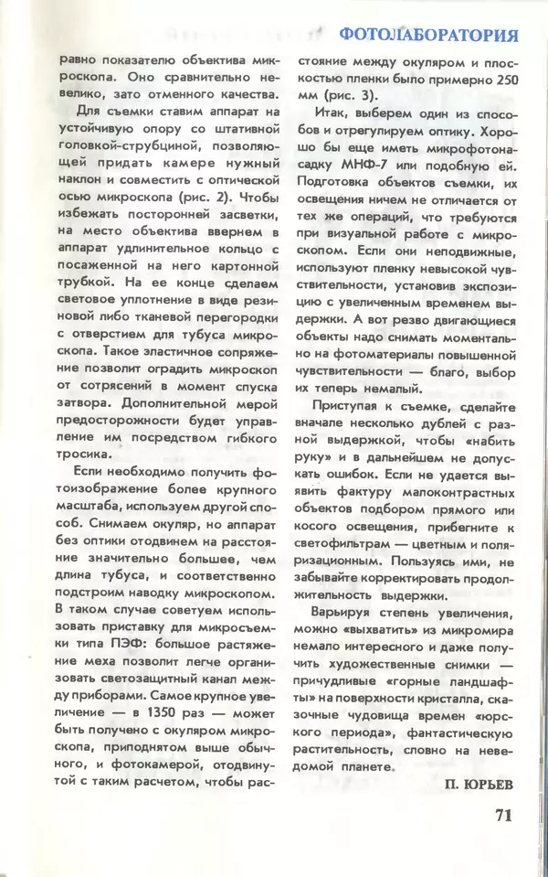 КулЛиб.   Журнал «Юный техник» - Юный техник, 1996 №04. Страница № 73