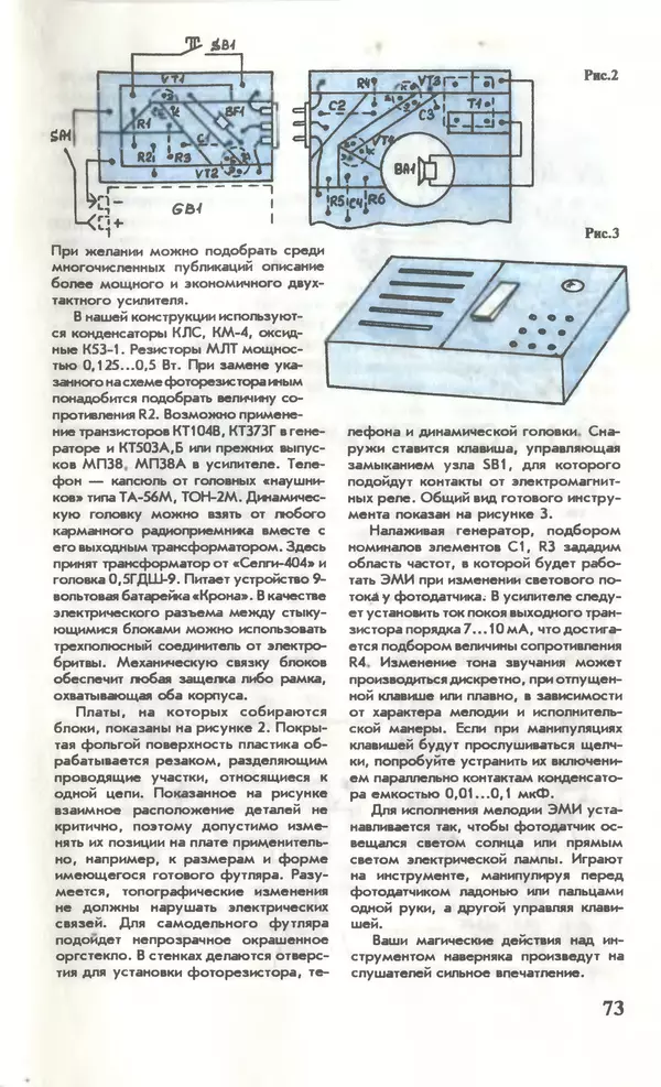 КулЛиб.   Журнал «Юный техник» - Юный техник, 1996 №04. Страница № 75