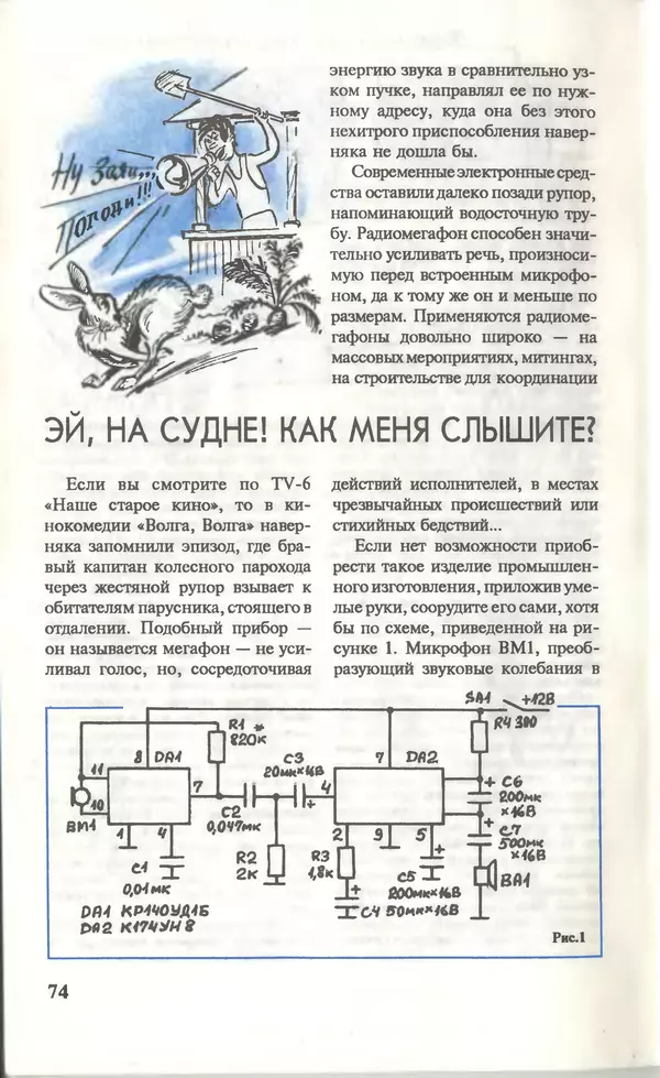 КулЛиб.   Журнал «Юный техник» - Юный техник, 1996 №04. Страница № 76