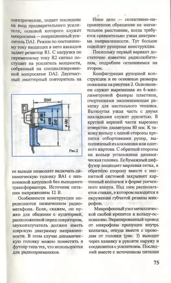 КулЛиб.   Журнал «Юный техник» - Юный техник, 1996 №04. Страница № 77