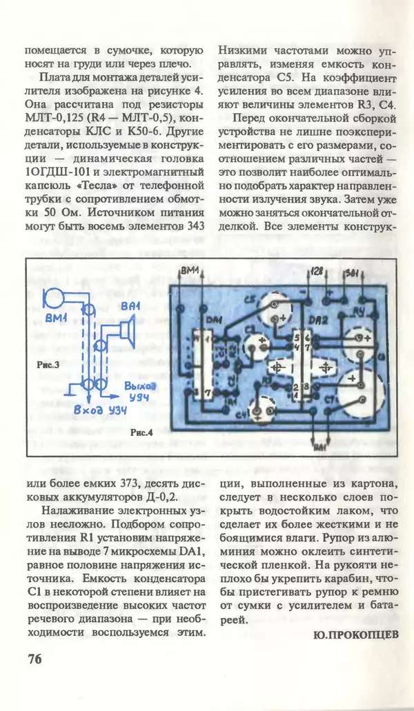 КулЛиб.   Журнал «Юный техник» - Юный техник, 1996 №04. Страница № 78
