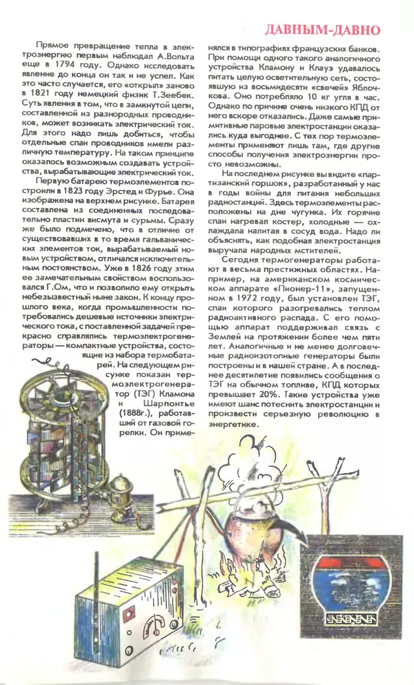 КулЛиб.   Журнал «Юный техник» - Юный техник, 1996 №04. Страница № 83