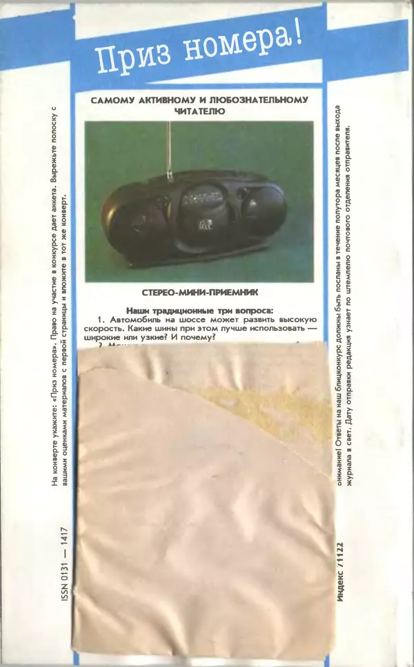 КулЛиб.   Журнал «Юный техник» - Юный техник, 1996 №04. Страница № 84