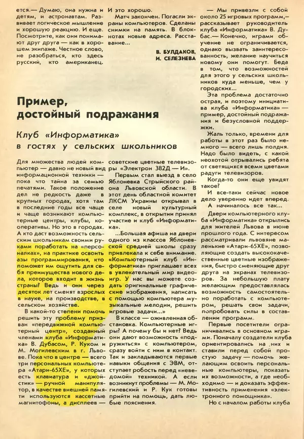 КулЛиб.   журнал «Информатика и образование» - Информатика и образование 1989 №02. Страница № 100