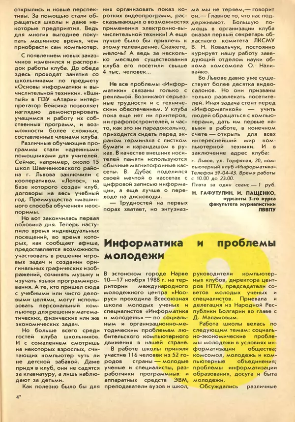 КулЛиб.   журнал «Информатика и образование» - Информатика и образование 1989 №02. Страница № 101