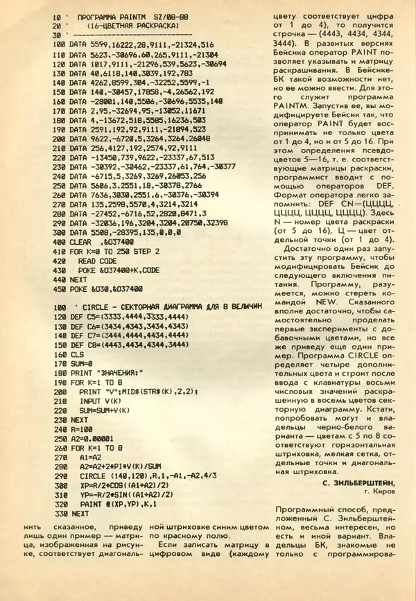 КулЛиб.   журнал «Информатика и образование» - Информатика и образование 1989 №02. Страница № 104