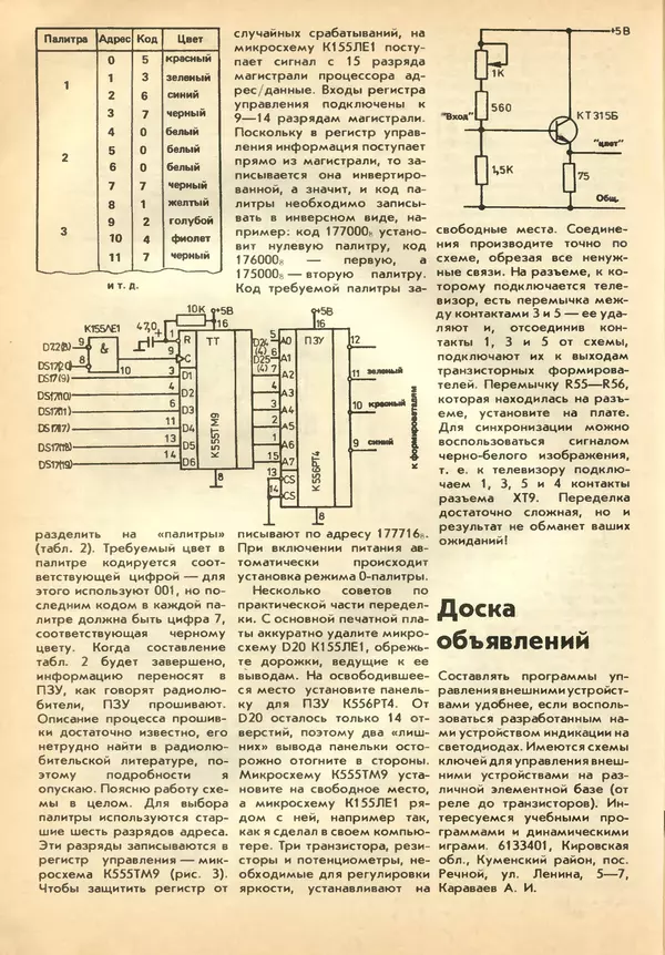 КулЛиб.   журнал «Информатика и образование» - Информатика и образование 1989 №02. Страница № 106