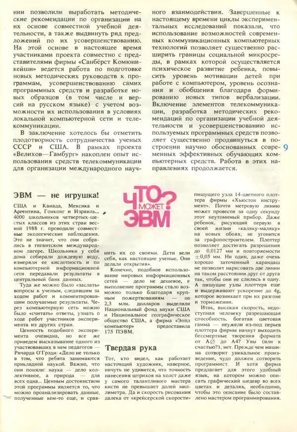 КулЛиб.   журнал «Информатика и образование» - Информатика и образование 1989 №02. Страница № 11