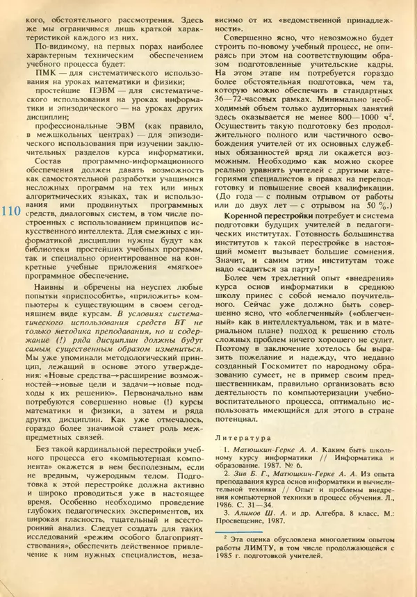 КулЛиб.   журнал «Информатика и образование» - Информатика и образование 1989 №02. Страница № 112