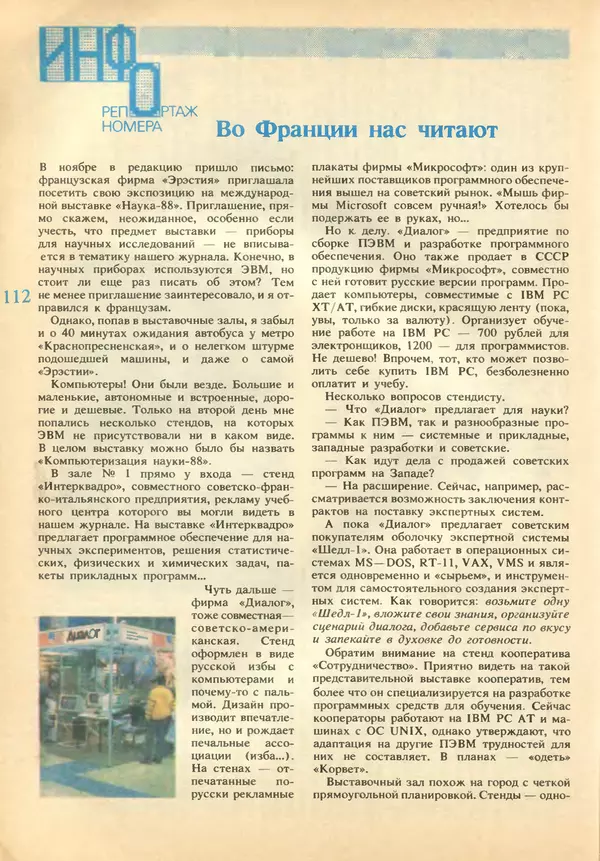 КулЛиб.   журнал «Информатика и образование» - Информатика и образование 1989 №02. Страница № 114