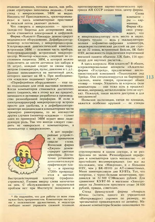 КулЛиб.   журнал «Информатика и образование» - Информатика и образование 1989 №02. Страница № 115