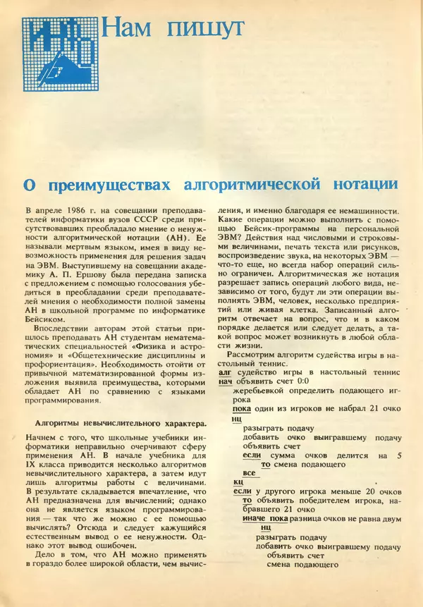 КулЛиб.   журнал «Информатика и образование» - Информатика и образование 1989 №02. Страница № 118