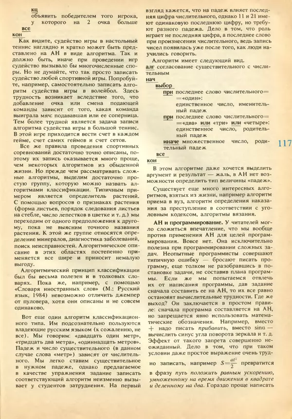 КулЛиб.   журнал «Информатика и образование» - Информатика и образование 1989 №02. Страница № 119