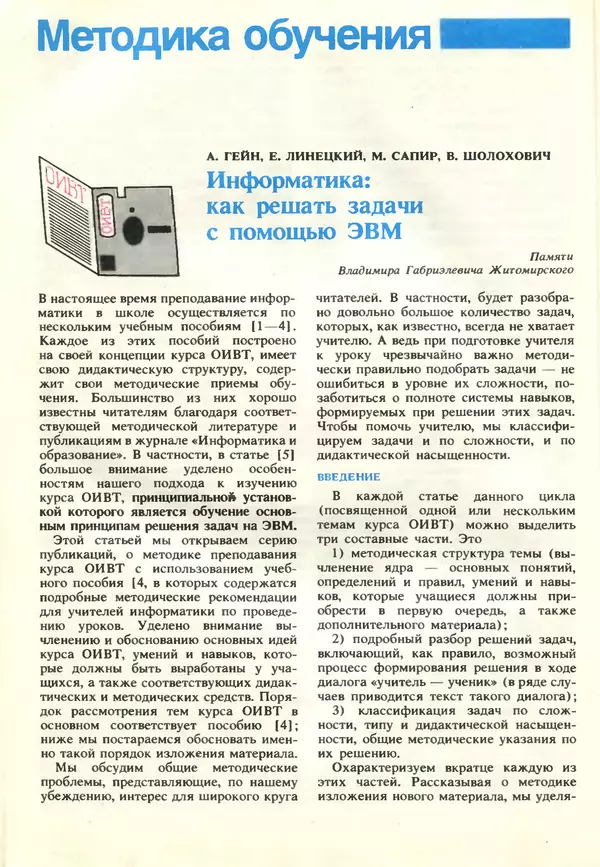 КулЛиб.   журнал «Информатика и образование» - Информатика и образование 1989 №02. Страница № 12