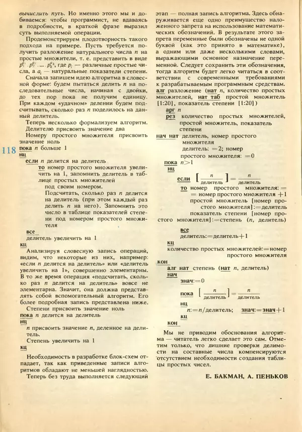 КулЛиб.   журнал «Информатика и образование» - Информатика и образование 1989 №02. Страница № 120