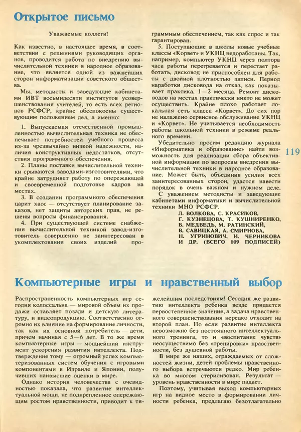 КулЛиб.   журнал «Информатика и образование» - Информатика и образование 1989 №02. Страница № 121