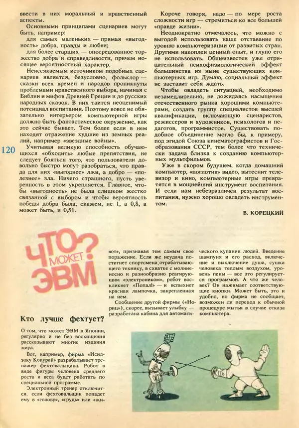 КулЛиб.   журнал «Информатика и образование» - Информатика и образование 1989 №02. Страница № 122