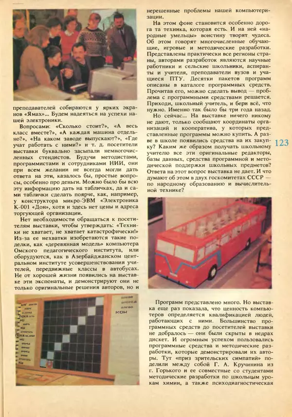 КулЛиб.   журнал «Информатика и образование» - Информатика и образование 1989 №02. Страница № 125