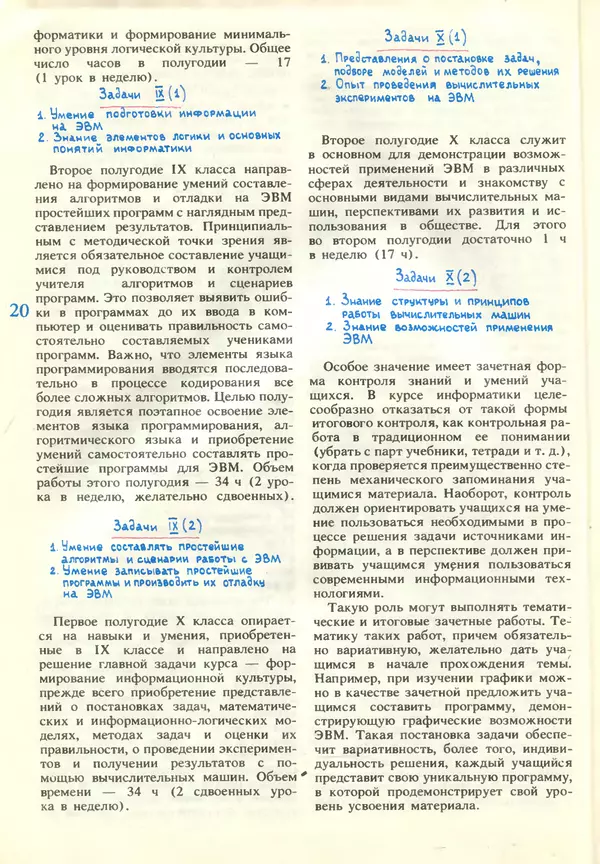 КулЛиб.   журнал «Информатика и образование» - Информатика и образование 1989 №02. Страница № 22